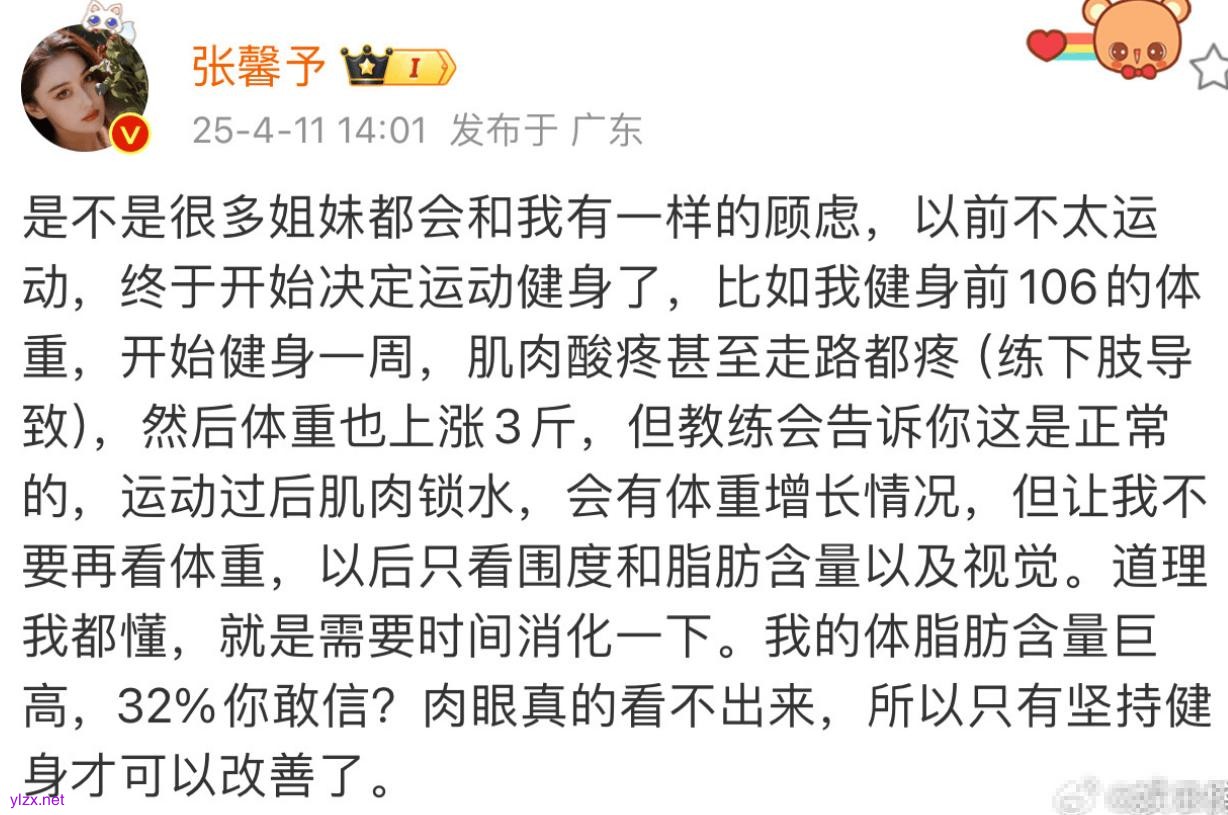 张馨予体脂肪含量32% 直言不要太在意体重的数字