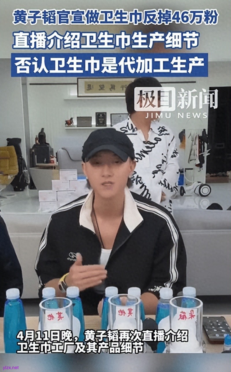 官宣做卫生巾后黄子韬掉粉46万 此前被质疑是代加工生产产品