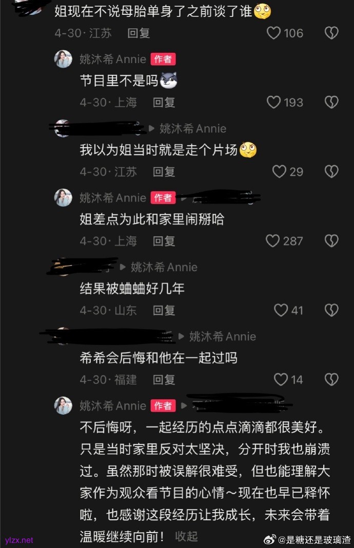 姚沐希回应和彭措分手：大六岁不吉利
