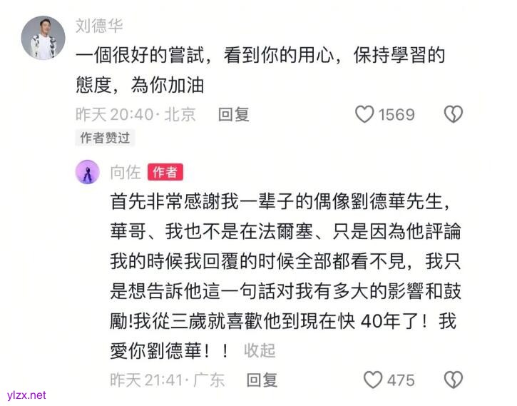 向佐摇来了胡歌 刘德华评论向佐新歌:为你加油