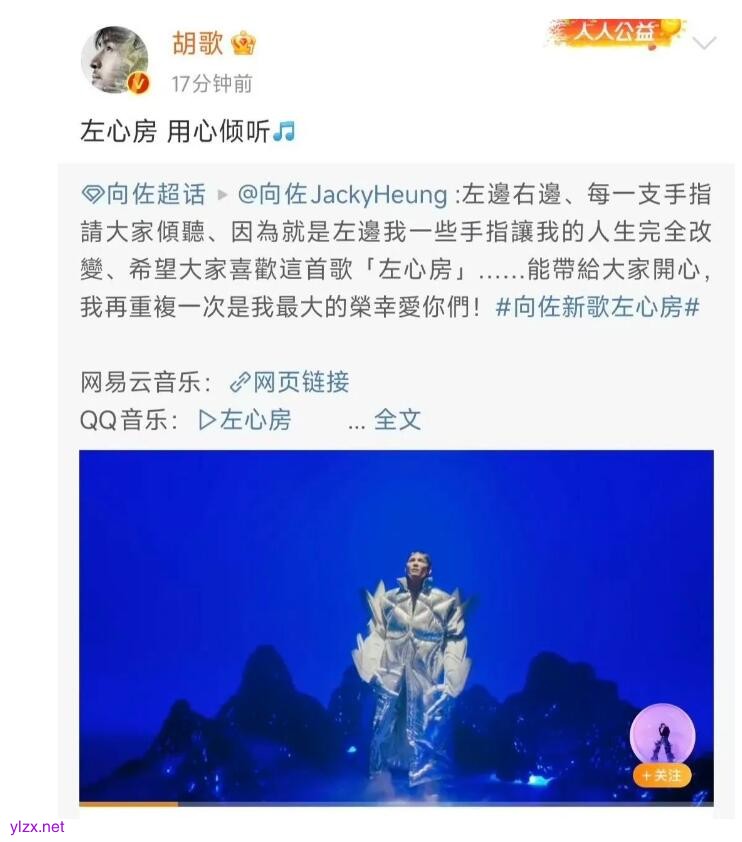 向佐摇来了胡歌 刘德华评论向佐新歌:为你加油