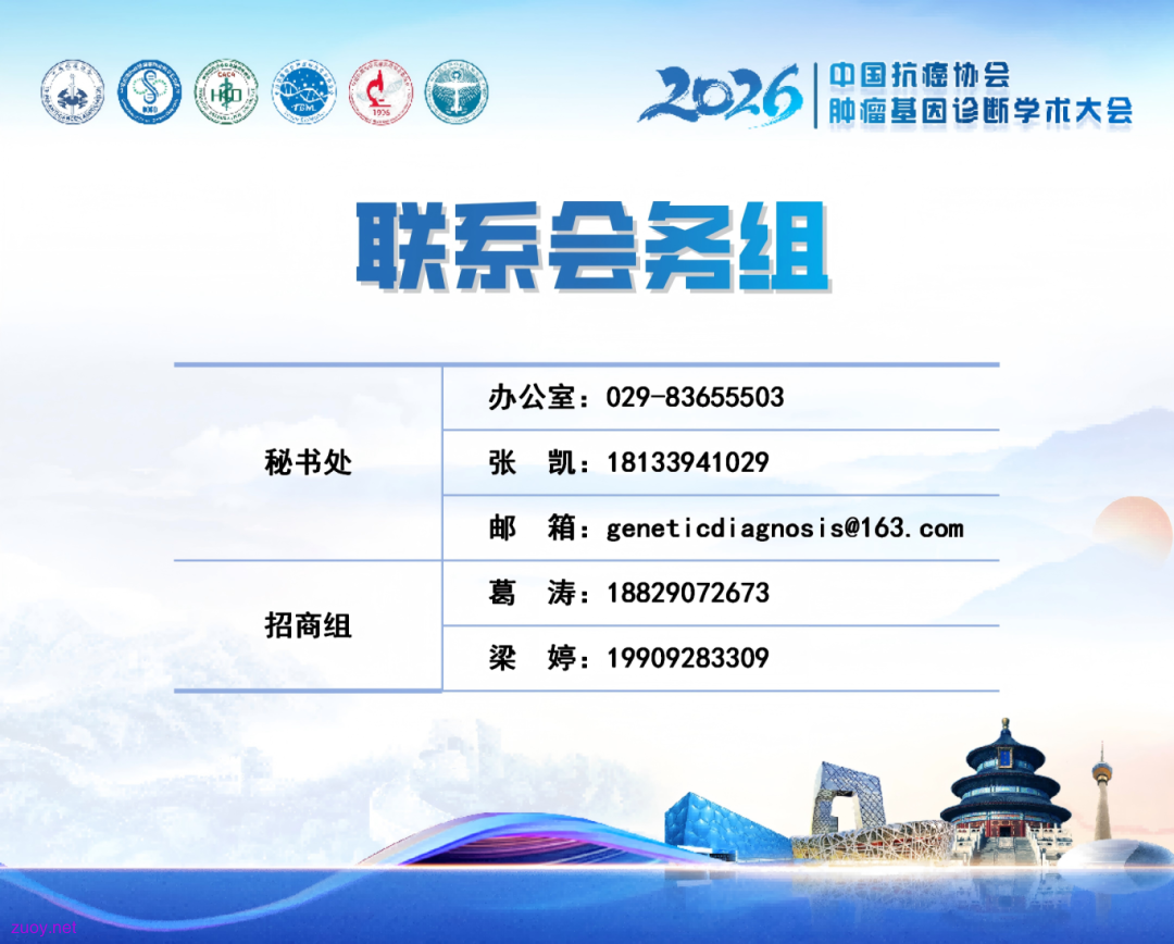 2026肿瘤基因诊断第二轮通知_06.png